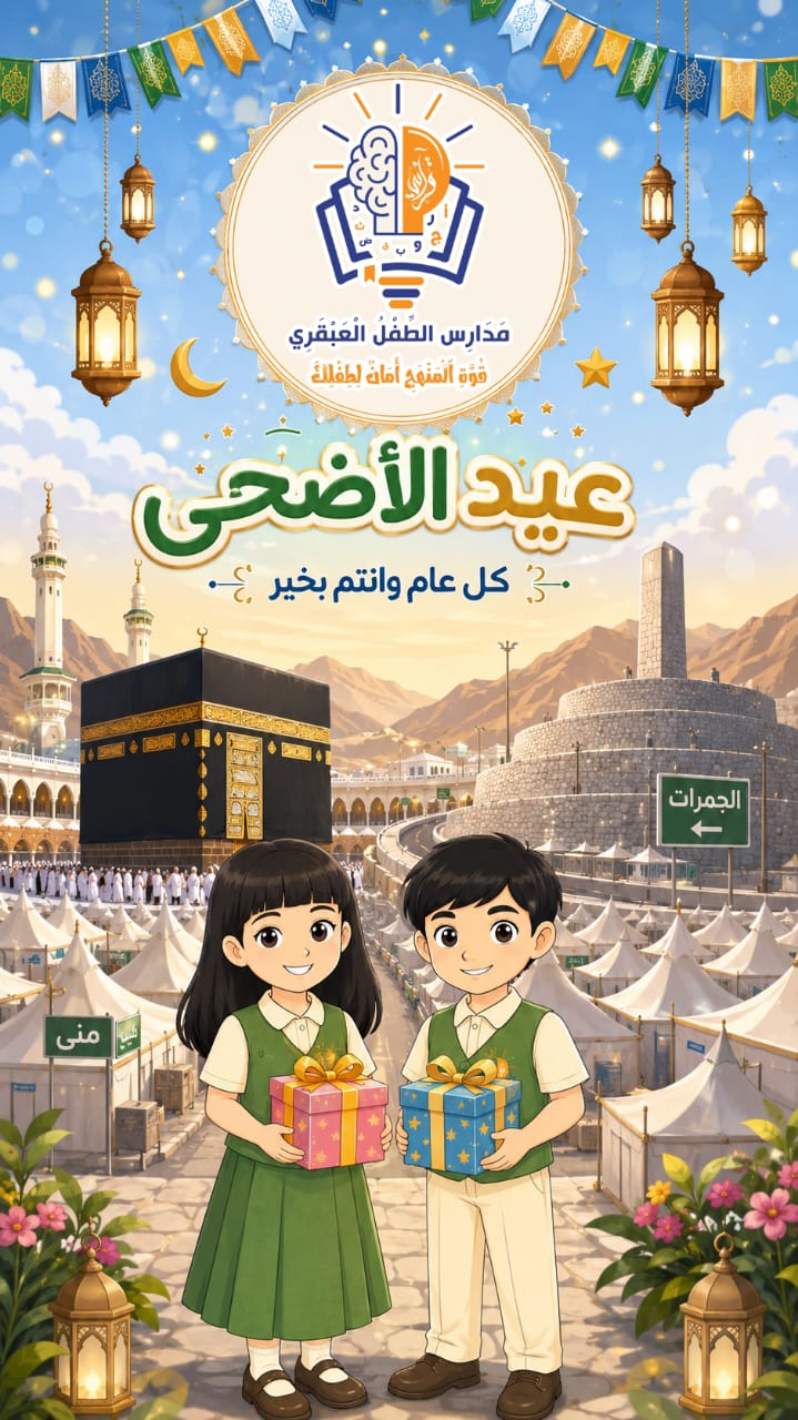 فعاليات عيد الاضحى المبارك
