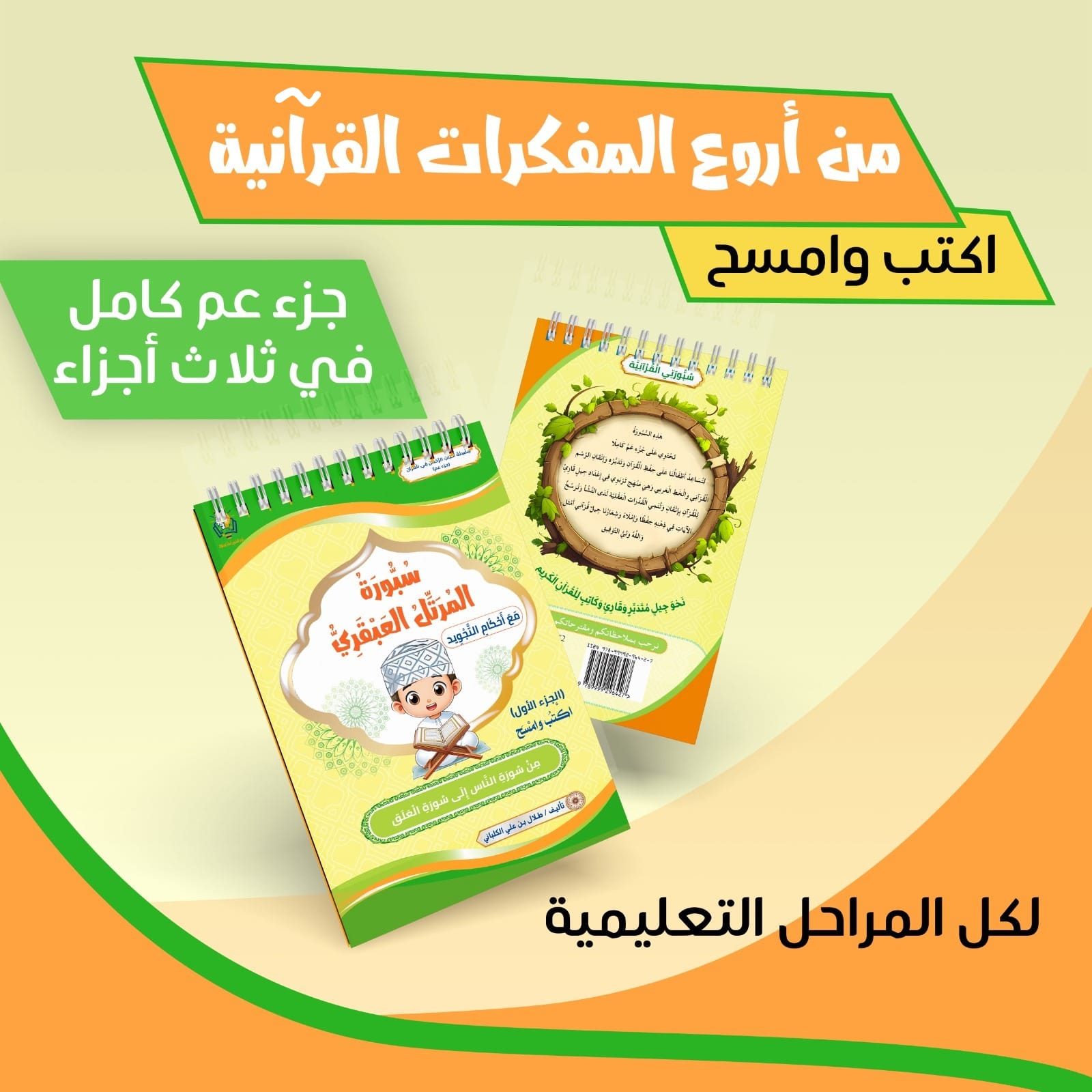 سبورة المرتل العبقري